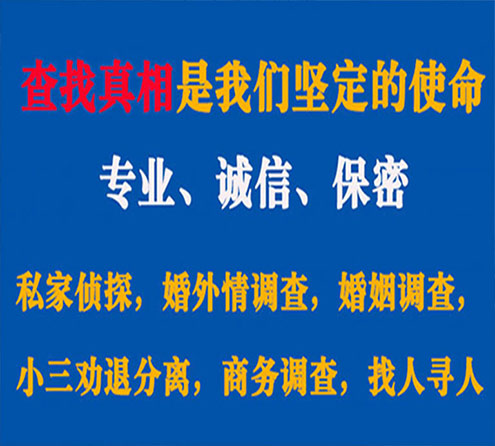 关于青岛情探调查事务所